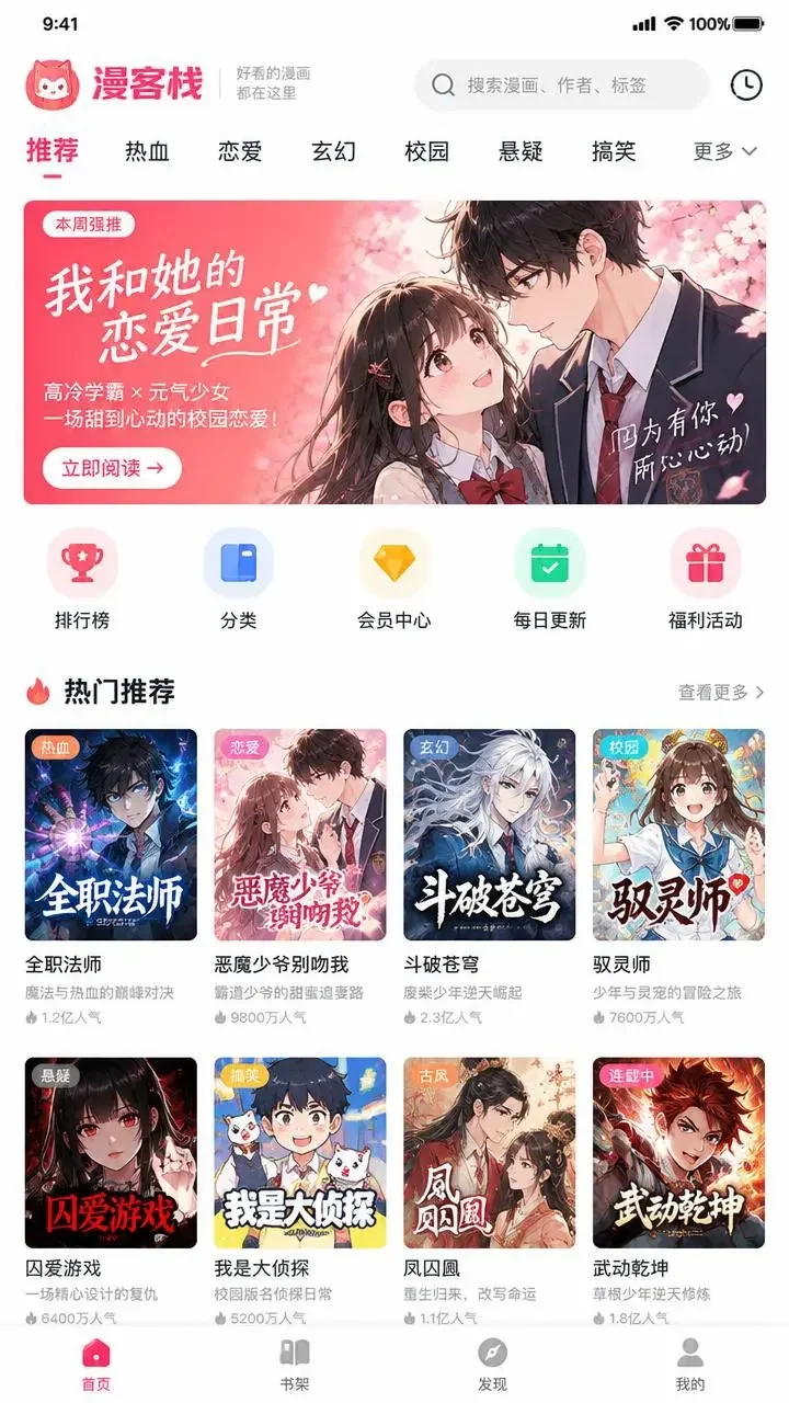 新新漫画APP手机阅读界面展示
