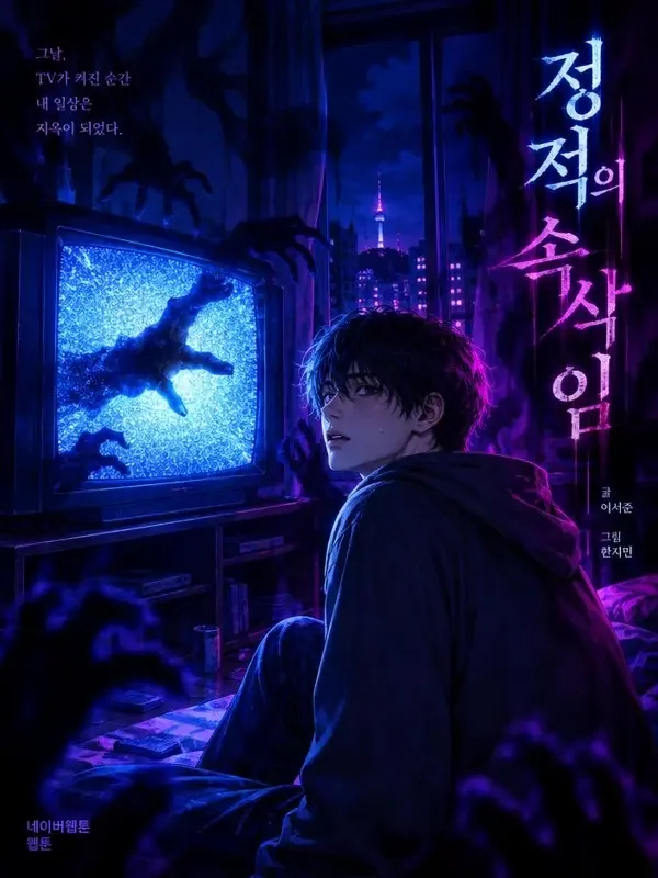 无人生还-悬疑惊悚韩漫封面 《无人生还》韩漫封面-悬疑惊悚
