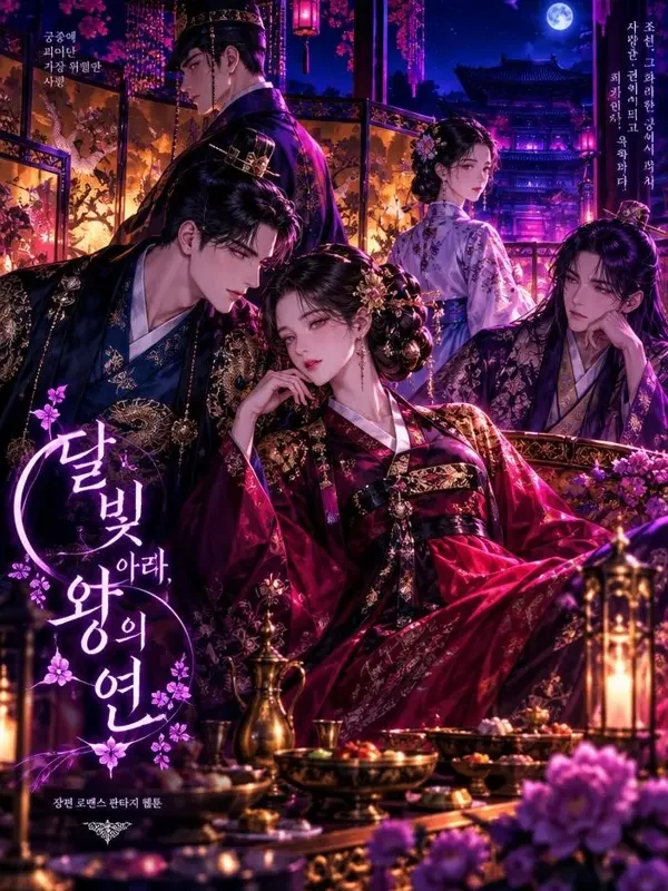 锦绣未央录-古风宫廷韩漫封面 《锦绣未央录》韩漫封面-古风宫廷